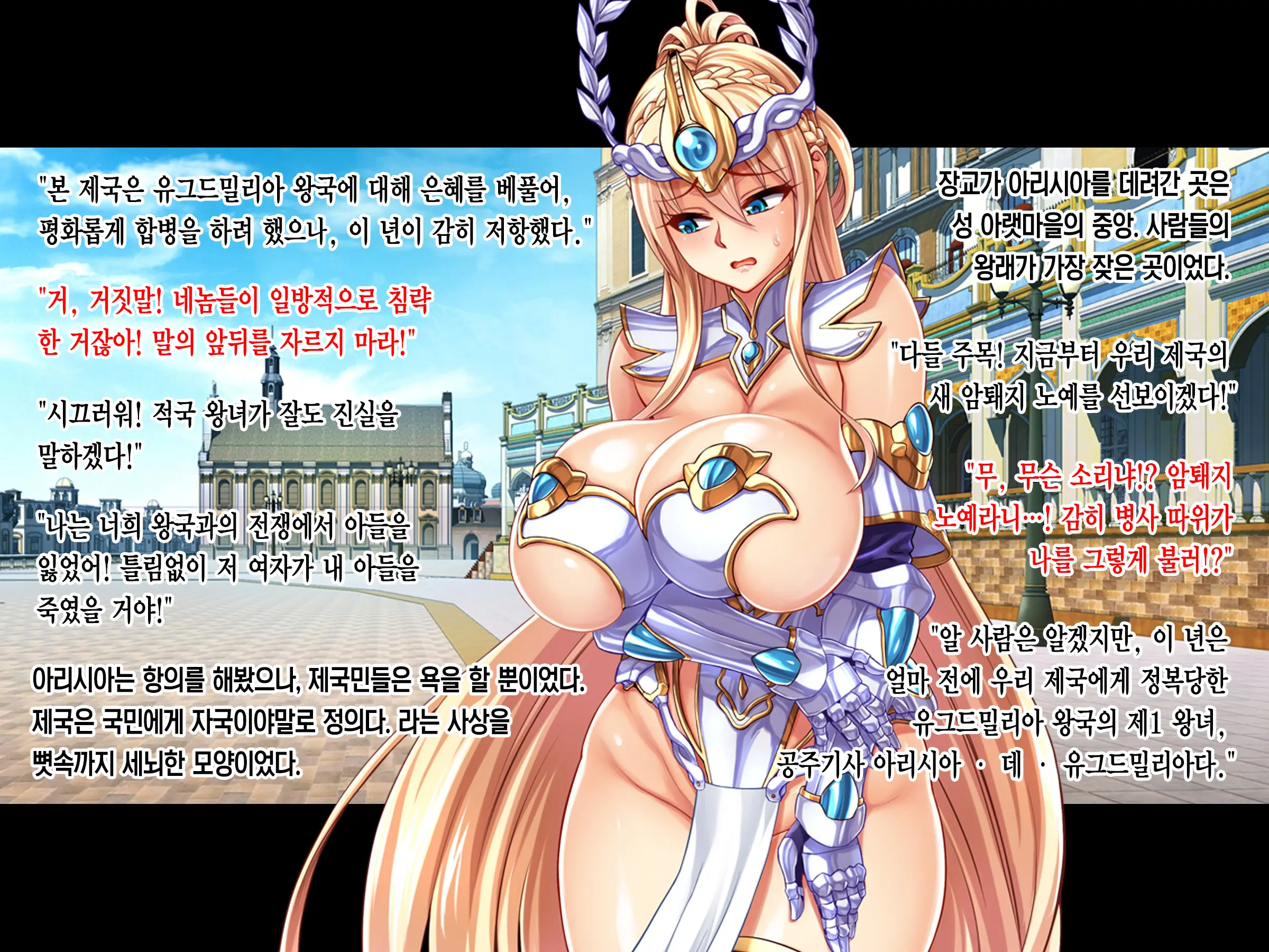 Himekishi Dogehin Haiboku Jinsei ~Injoku No Buzama Dorei~ Zenpen | 공주기사의 개천박한 패배 인생 ~음욕의 추잡한 노예~ 전편